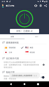 老王加速vnpandroid下载效果预览图